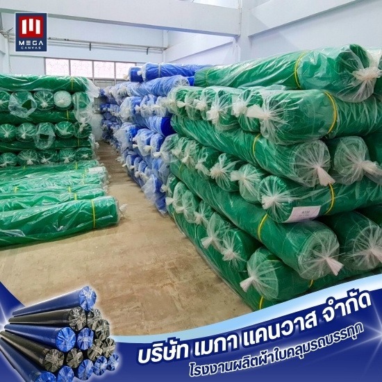 ผ้าตาข่ายกันฝุ่น - โรงงานผลิตผ้าใบคลุมรถบรรทุก - เมกา แคนวาส ผ้าตาข่ายกันฝุ่น - โรงงานผลิตผ้าใบคลุมรถบรรทุก - เมกา แคนวาส