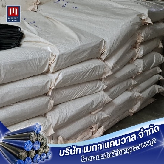 จำหน่ายผ้าใบทุกชนิด จำหน่ายผ้าใบทุกชนิด