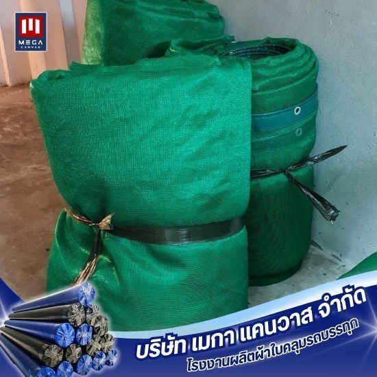 โรงงานผ้าใบคลุมรถบรรทุก พระราม2 - โรงงานผลิตผ้าใบคลุมรถบรรทุก - เมกา แคนวาส โรงงานผ้าใบคลุมรถบรรทุก พระราม2 - โรงงานผลิตผ้าใบคลุมรถบรรทุก - เมกา แคนวาส
