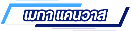 เมกา แคนวาส